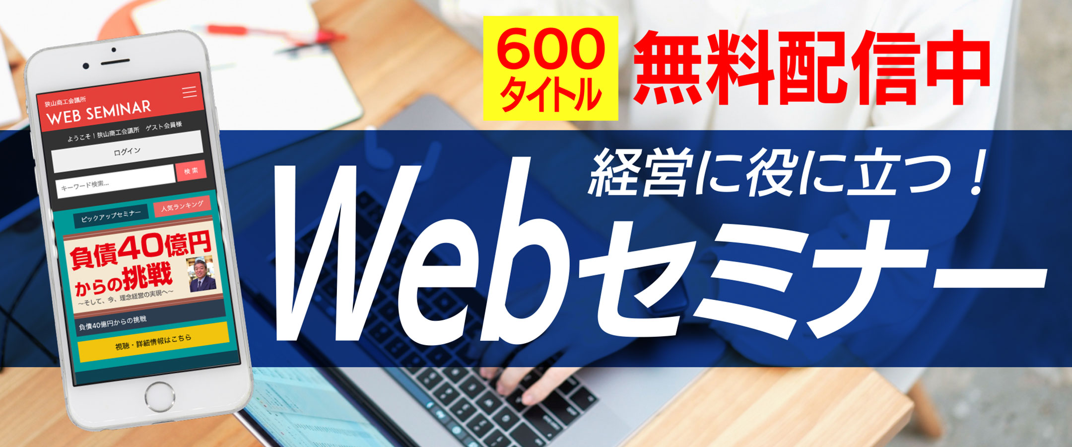 経営に役に立つ！WEBセミナー