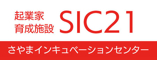 さやまインキュベーションセンター