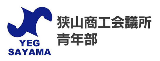 狹山商工会議所青年部