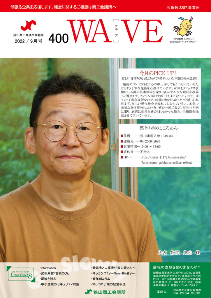 狭山商工会議所会報誌 2022年9月