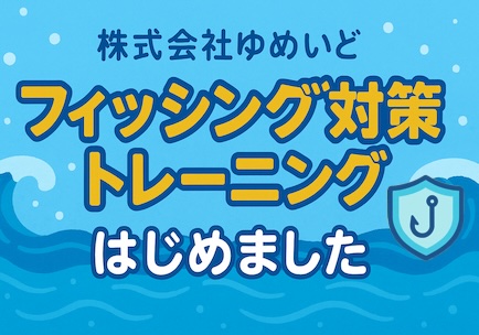(株)ゆめいど
