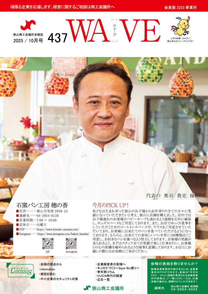 狭山商工会議所会報誌 最新号 2025年10月