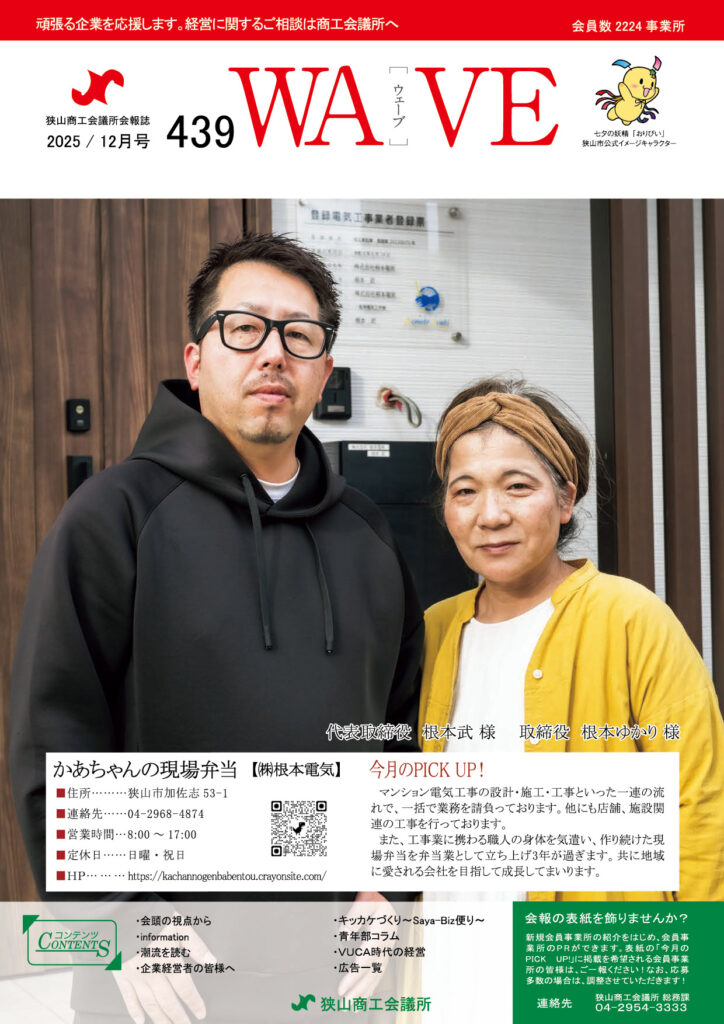 狭山商工会議所会報誌 2025年12月
