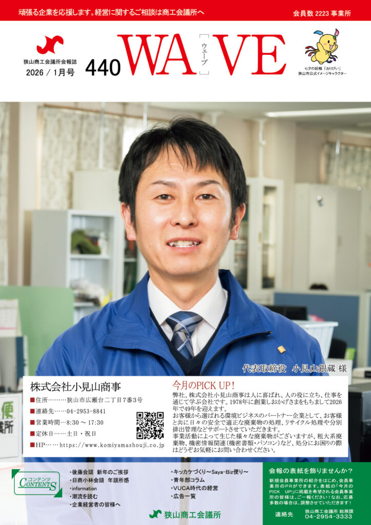 狭山商工会議所会報誌 2026年1月