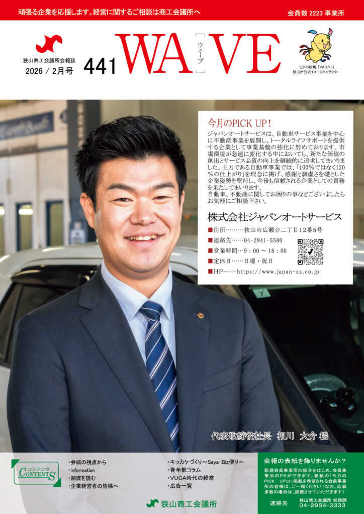 狭山商工会議所会報誌 最新号 2026年2月