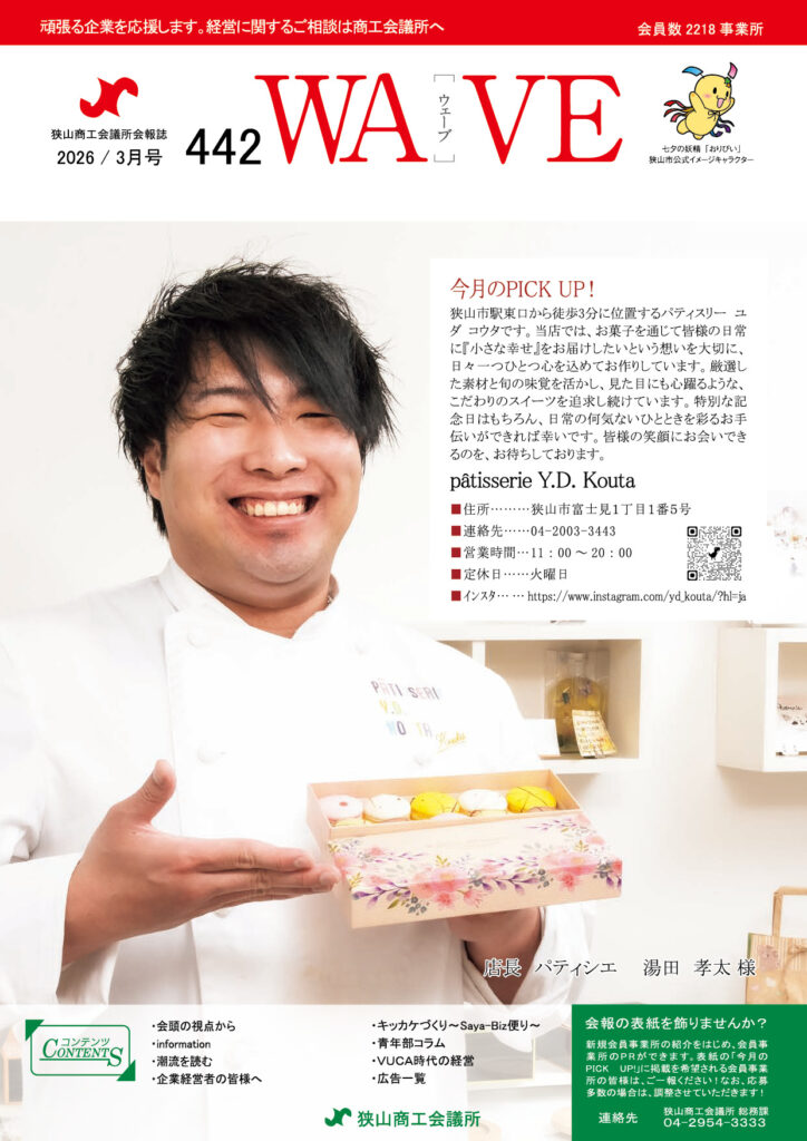 狭山商工会議所会報誌 最新号 2026年3月