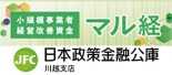 小規模事業者経営改善貸付