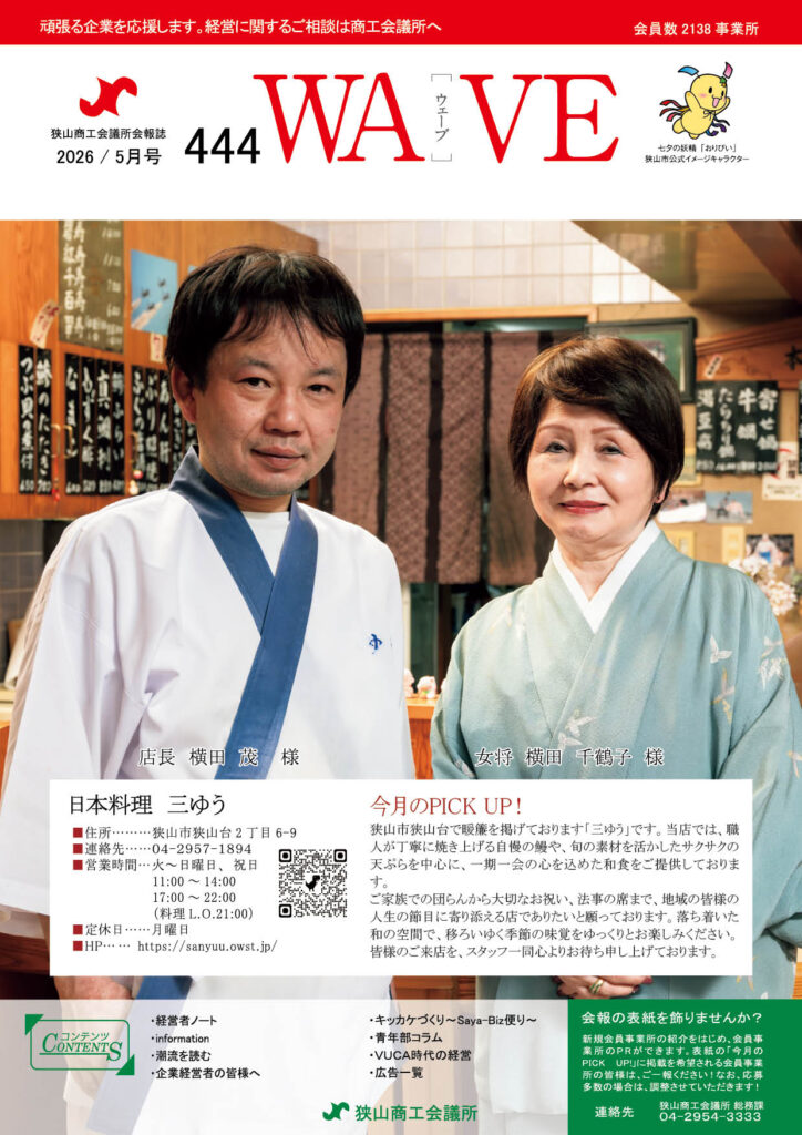 狭山商工会議所会報誌 最新号 2026年5月