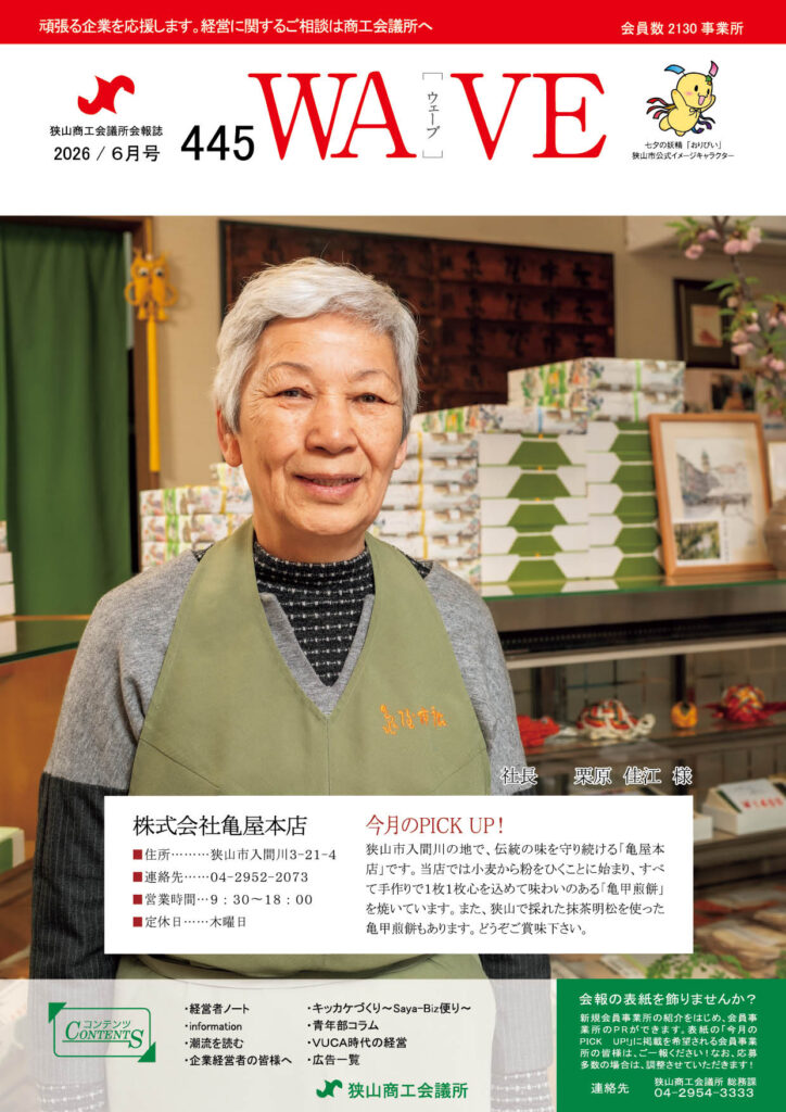 狭山商工会議所会報誌 最新号 2026年6月