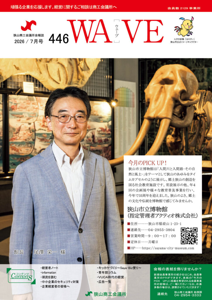 狭山商工会議所会報誌 最新号 2026年7月