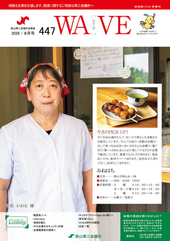 狭山商工会議所会報誌 最新号 2026年8月
