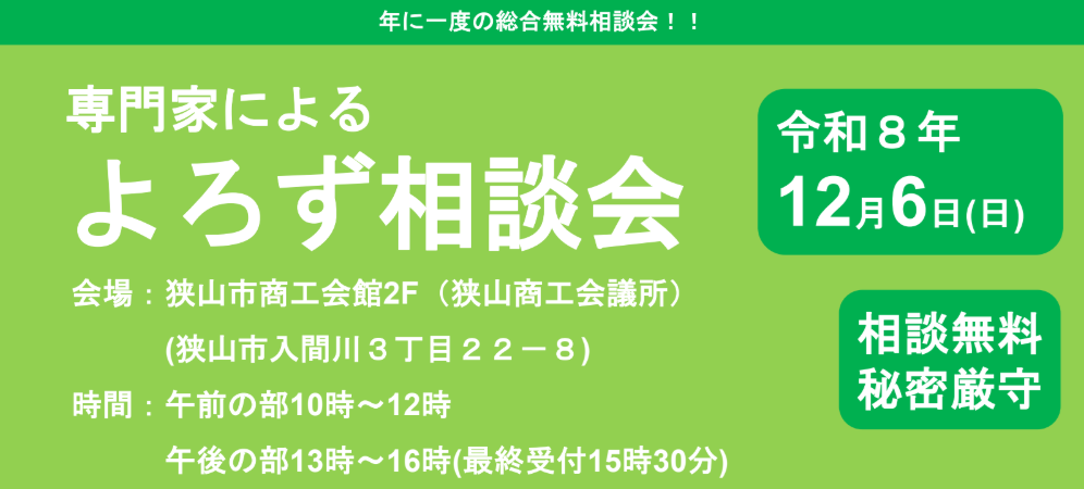 専門家による「よろず相談会」