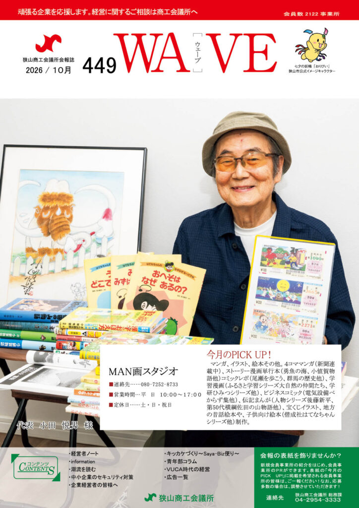 狭山商工会議所会報誌 最新号 2026年10月